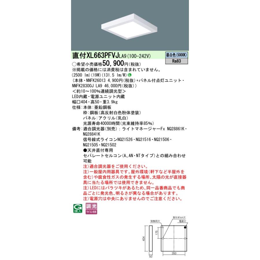 Panasonic [法人限定][即納在庫有り] XL663PFVJ LA9