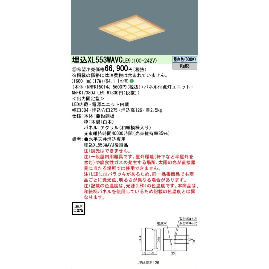 Panasonic（パナソニック） [法人限定] XL553WAVC LE9 ※受注品 天井埋 