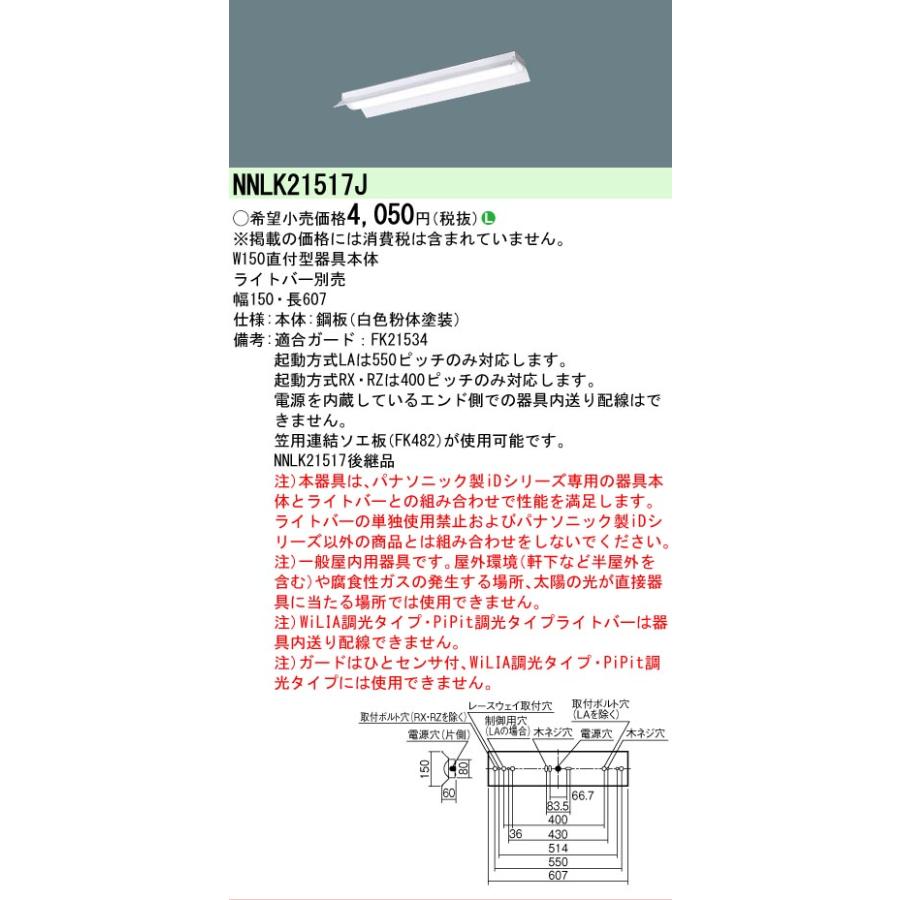 Panasonic（パナソニック） △[法人限定][即納在庫有り] NNLK21517J iD