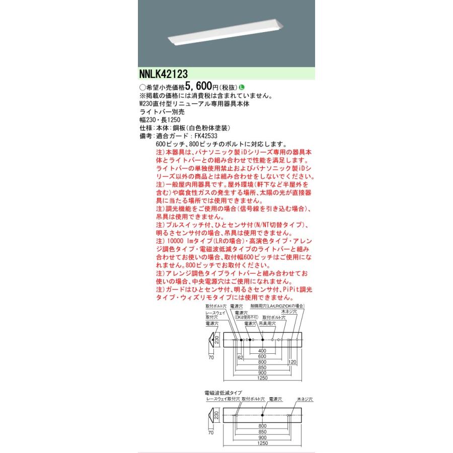 Panasonic（パナソニック） △[法人限定][即納在庫有り] NNLK42123 iD