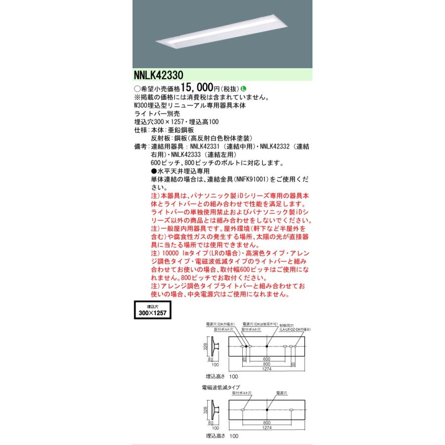Panasonic（パナソニック） △[法人限定][即納在庫有り] NNLK42330 iD