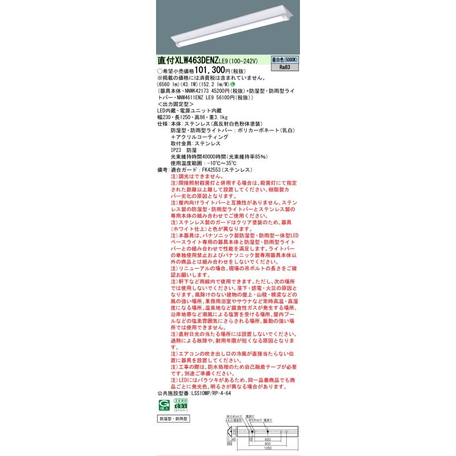 ▲[法人限定][即納在庫有り] XLW463DENZ LE9 パナソニック 40形 一体型LEDベースライト 防湿・防雨 富士型 [ XLW463DENZLE9 ]の画像