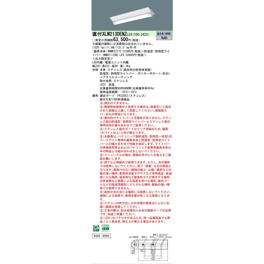 Panasonic（パナソニック） △[法人限定][即納在庫有り] XLW213DENZ 