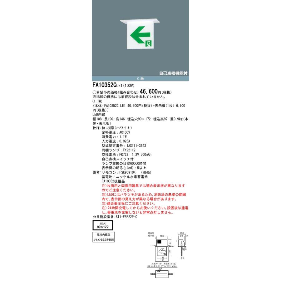 Panasonic [法人限定][即納在庫有り] FA10352C LE1 パナソニック