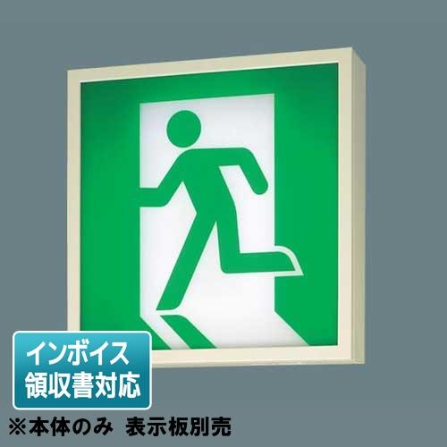 [法人限定] FA44312 LE1 パナソニック LED 誘導灯 天井直付型 壁直付型 吊下型 片面型 一般型 20分間 リモコン自己点検機能付 A級 【表示板別売】