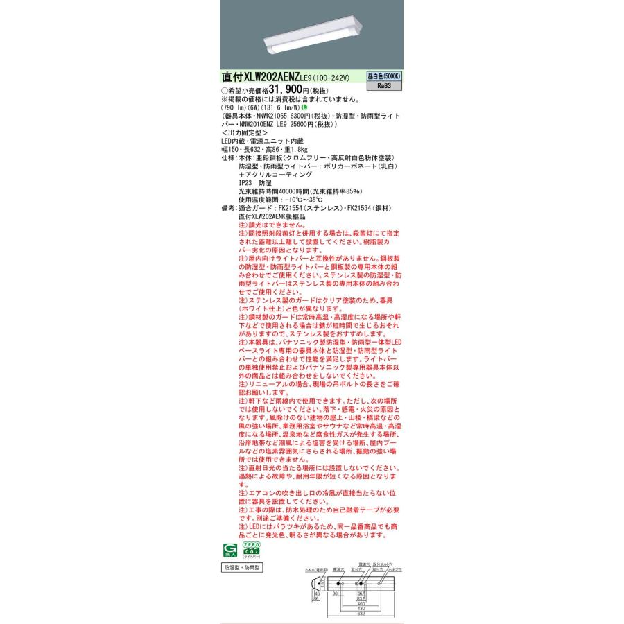 Panasonic（パナソニック） △[法人限定][即納在庫有り] XLW202AENZ