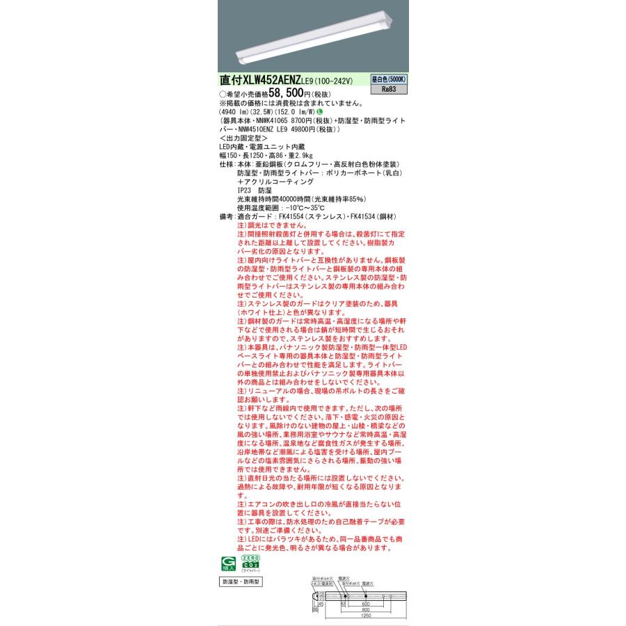 Panasonic（パナソニック） △[法人限定][即納在庫有り] XLW452AENZ