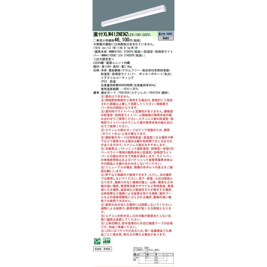 Panasonic（パナソニック） △[法人限定][即納在庫有り] XLW412NENZ