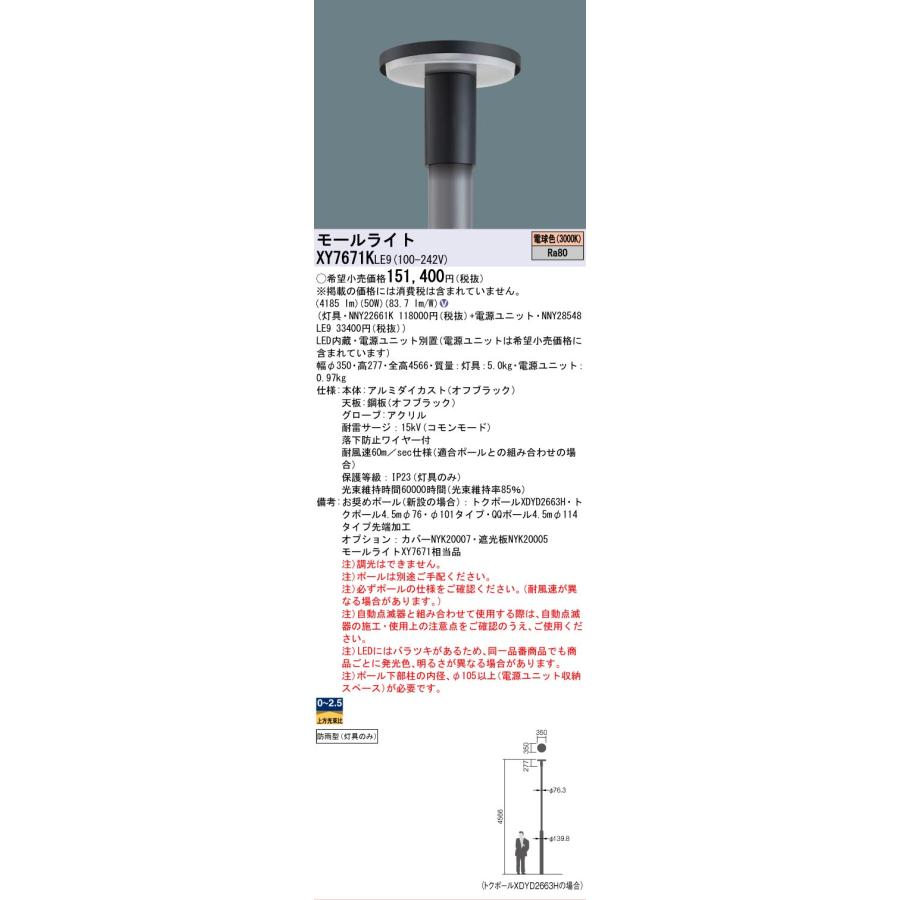 Panasonic（パナソニック） [法人限定] XY7671K LE9 リニューアル用