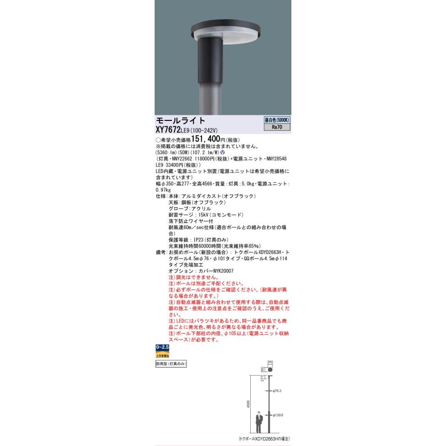 Panasonic（パナソニック） [法人限定] XY7672 LE9 リニューアル用