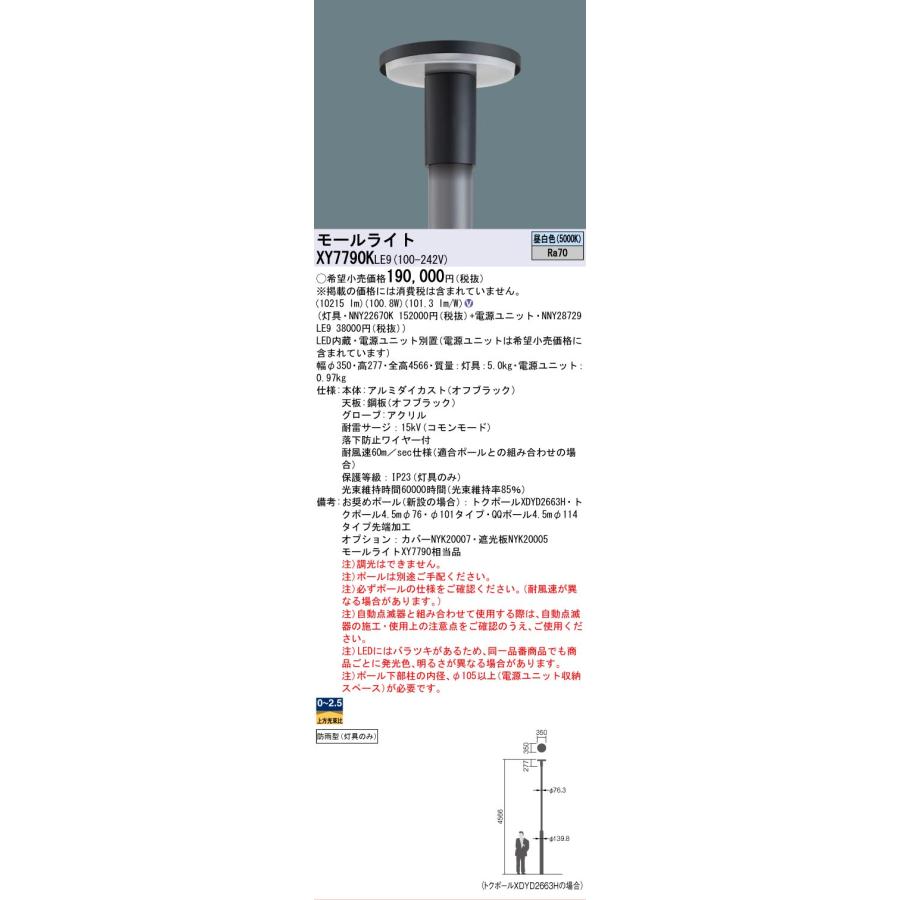 Panasonic（パナソニック） [法人限定] XY7790K LE9 リニューアル用