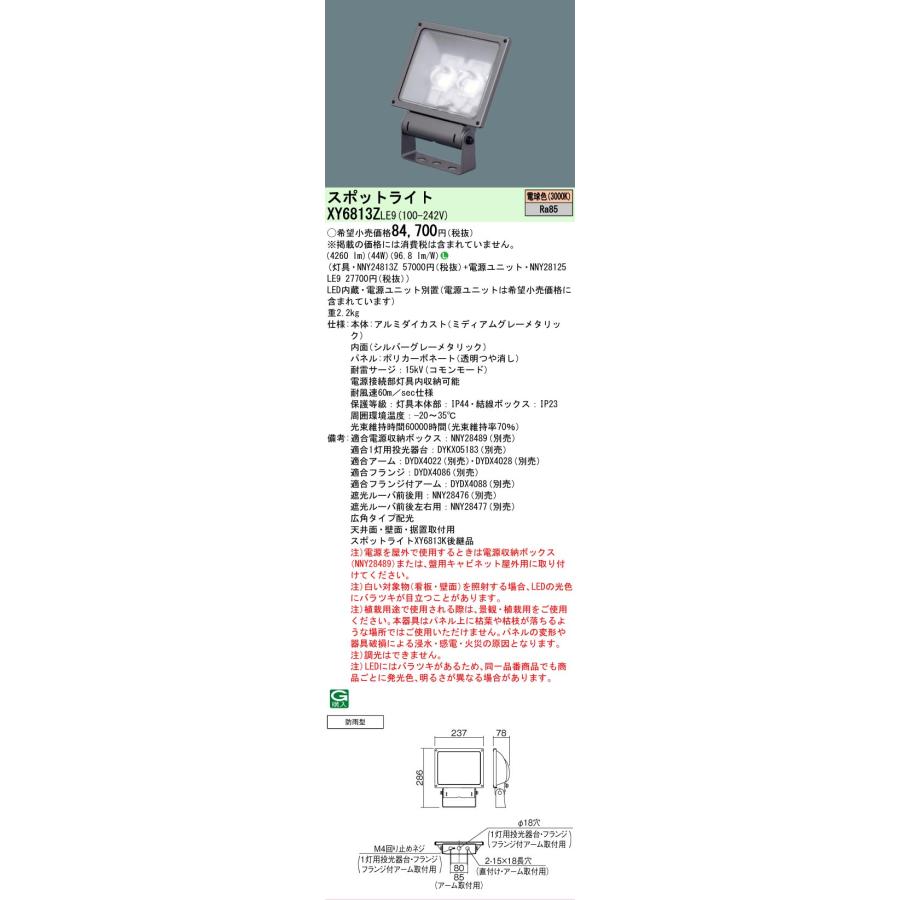 Panasonic（パナソニック） [法人限定] XY6813Z LE9 LED スポット