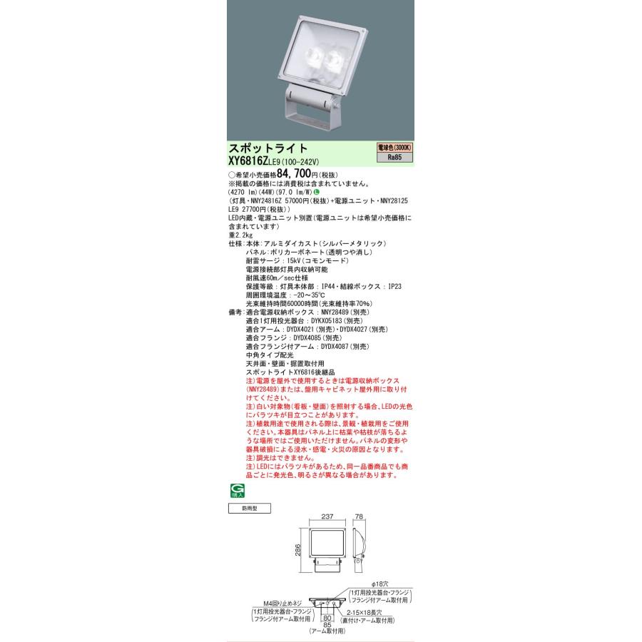 [法人限定] XY6816Z LE9 パナソニック 天井直付型 壁直付型 据置取付型 LED 電球色 中角タイプ配光 電源別置型 [ XY6816ZLE9 ]_1