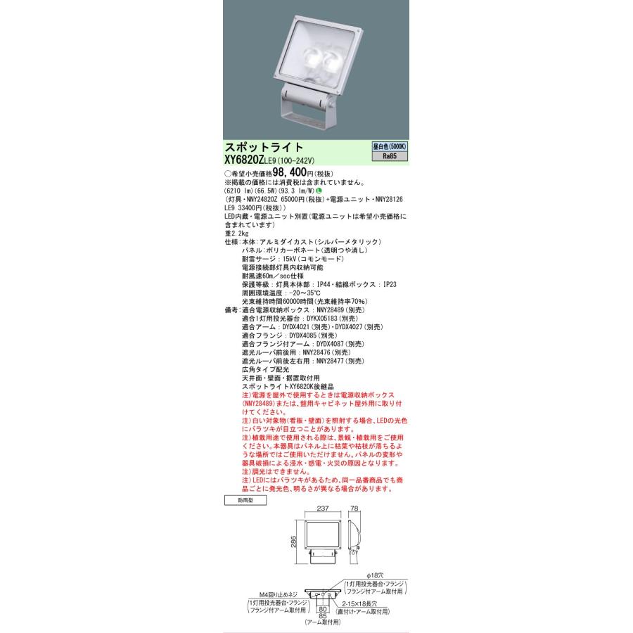 Panasonic（パナソニック） [法人限定] XY6820Z LE9 LED スポット