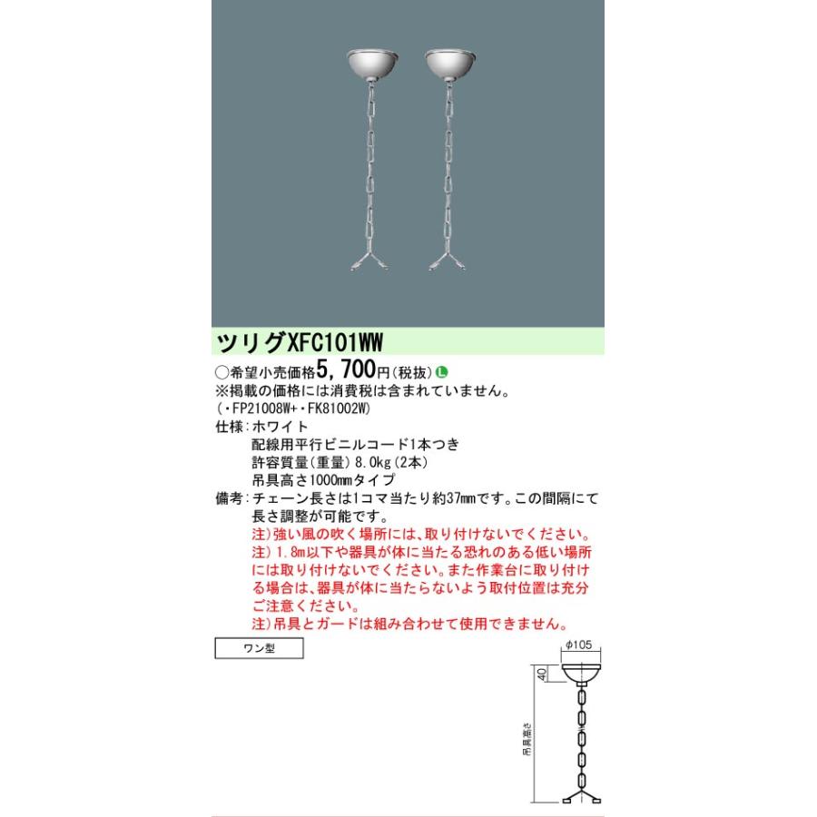 Panasonic（パナソニック） [法人限定][即納在庫有り] XFC101WW