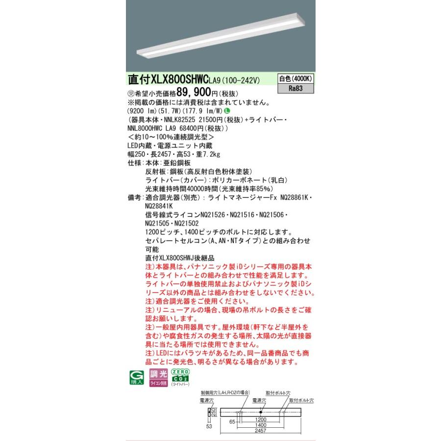 Panasonic（パナソニック） △納期未定[法人限定] XLX800SHWC LA9 