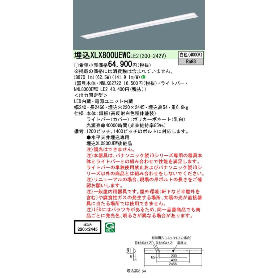 Panasonic - ▲納期宙ぶらりん[法人押さえる] XLX800UEWC LE2 パナソニック 上昇限度埋込型 押し並べて印字機 10000 ルーメン印字機 白いこと 非調光 [ XLX800UEWCLE2 ]