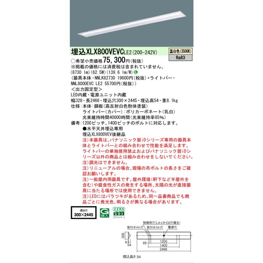 Panasonic - ▲納期宙ぶらりん[法人押さえる] XLX800VEVC LE2 パナソニック 上昇限度埋込型 押し並べて印字機 10000 ルーメン印字機 温白いこと 非調光 [ XLX800VEVCLE2 ]