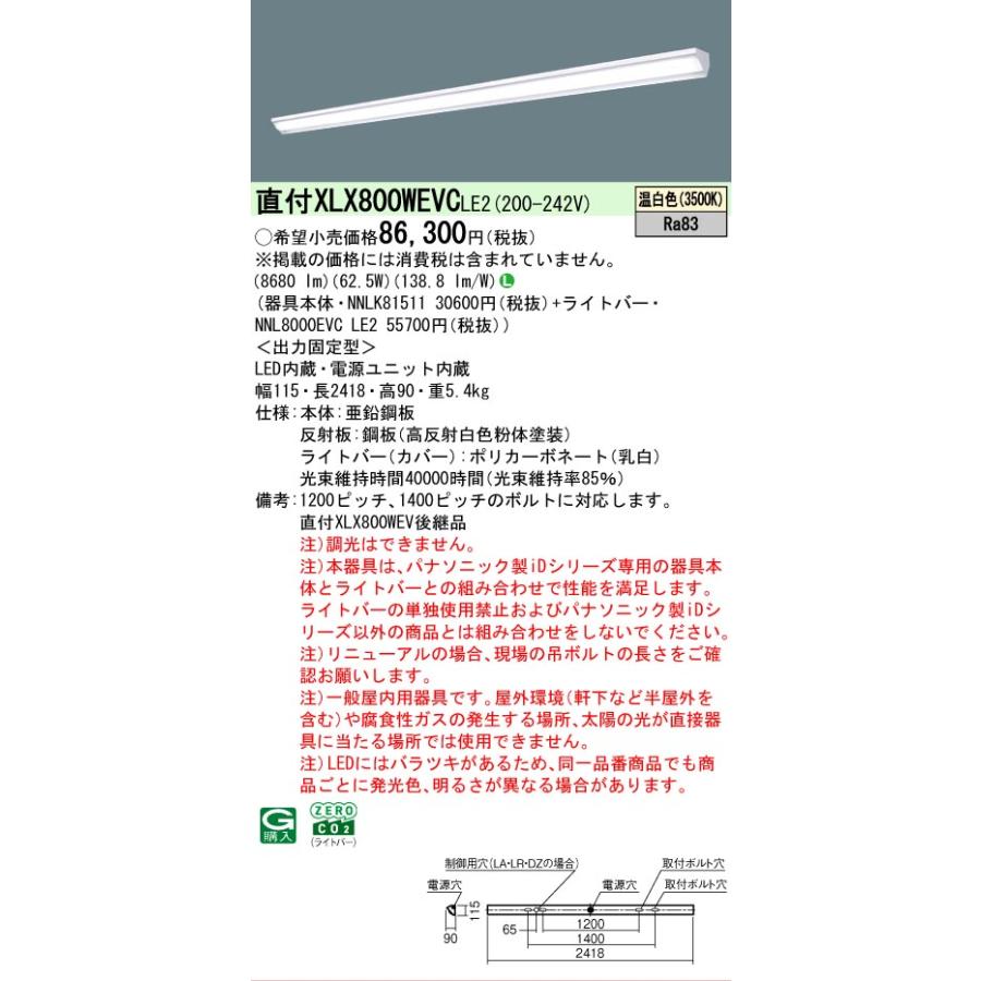 ▲[法人限定][即納在庫有り] XLX800WEVC LE2 パナソニック 天井直付型 一般タイプ 10000 lmタイプ 温白色 非調光 [ XLX800WEVCLE2 ]_1