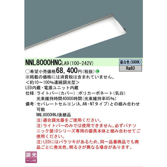 Panasonic NEL 4400EN LE9 ベースライト 8個セット Panasonic（パナソニック） △納期未定[法人限定] NNL8000HNC LA9