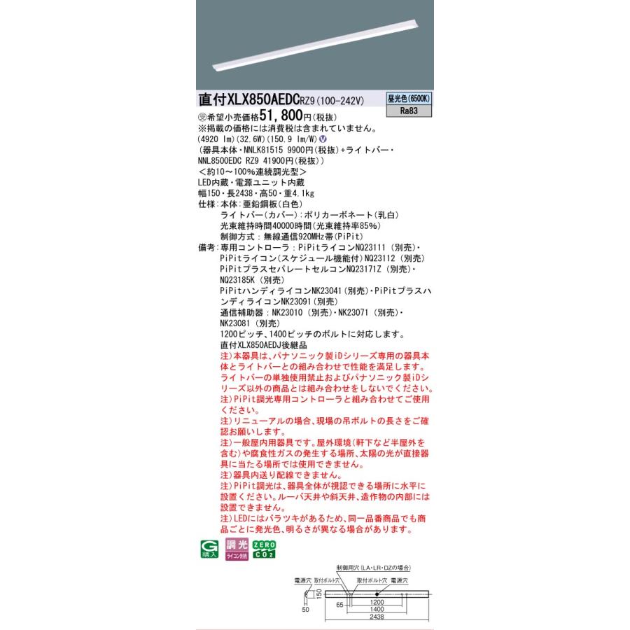 ▲納期未定[法人限定] XLX850AEDC RZ9 パナソニック ※受注品 iDシリーズ 天井直付型 110形 PiPit 調光 一般タイプ 5000lm 昼光色 [ XLX850AEDCRZ9 ]_1