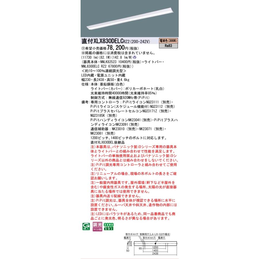 ▲納期未定[法人限定] XLX830DELC RZ2 パナソニック ※受注品 iDシリーズ 天井直付型 110形 PiPit 調光 一般タイプ 13400lm 電球色 [ XLX830DELCRZ2 ]_1