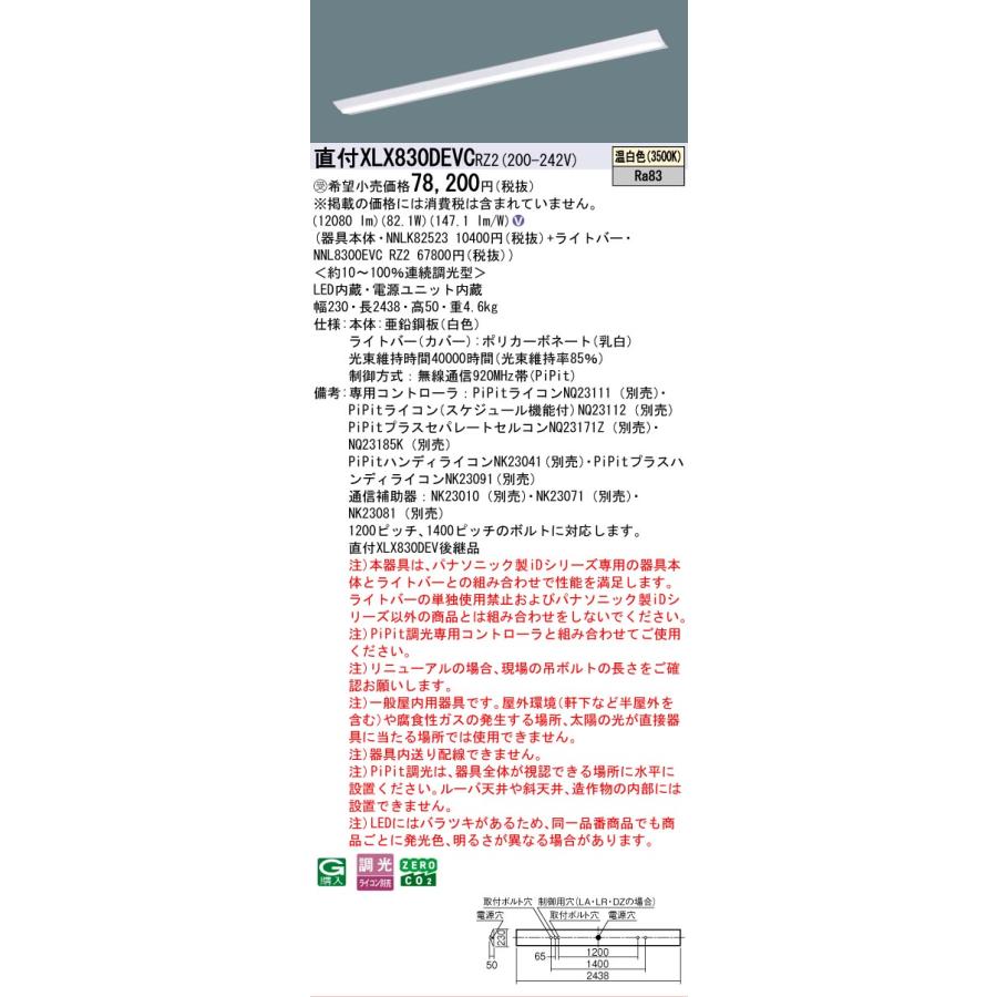 ▲納期未定[法人限定] XLX830DEVC RZ2 パナソニック ※受注品 iDシリーズ 天井直付型 110形 PiPit 調光 一般タイプ 13400lm 温白色 [ XLX830DEVCRZ2 ]_1