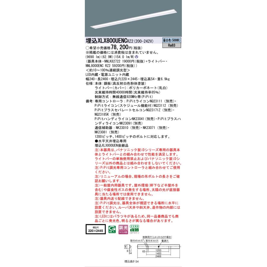 ▲納期未定[法人限定] XLX800UENC RZ2 パナソニック iDシリーズ 天井埋込型 下面開放型 110形 PiPit 調光 一般タイプ 10000lm 昼白色 [ XLX800UENCRZ2 ]_1