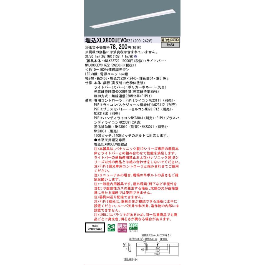 ▲納期未定[法人限定] XLX800UEVC RZ2 パナソニック ※受注品 iDシリーズ 天井埋込型 下面開放型 110形 PiPit 調光 10000lm 温白色 [ XLX800UEVCRZ2 ]_1