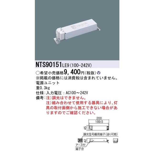 パナソニック　NTS62001W NTS90151LE9 セット品　新品未使用 Panasonic パナソニック LEDユニバーサルダウンライト (電源