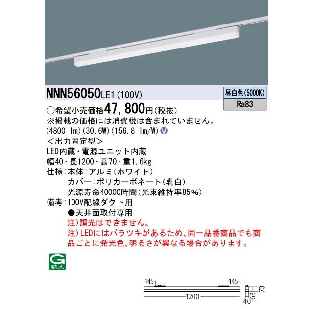 パナソニック　NNN5601 LE1 バーライト LED 照明 高光束　白色 Panasonic [法人限定][即納在庫有り] NNN56050 LE1 パナソニック