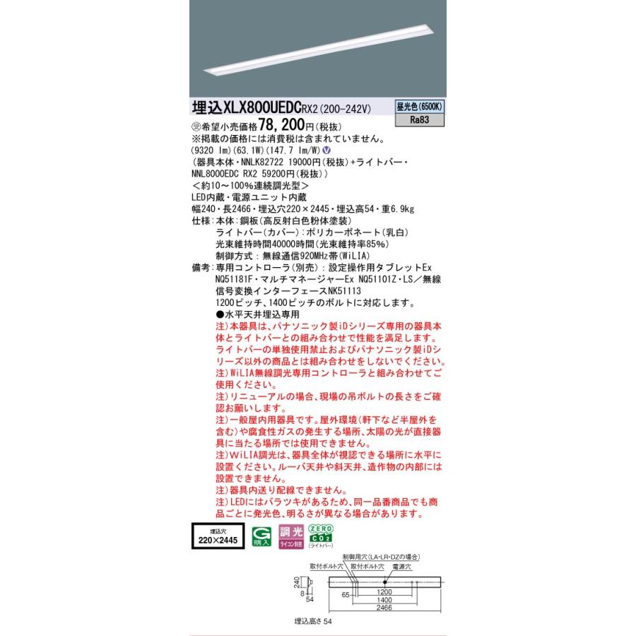 ▲納期未定[法人限定] XLX800UEDC RX2 パナソニック ※受注品 iDシリーズ 天井埋込型 下面開放型 110形 WiLIA無線調光 10000lm 昼光色 [ XLX800UEDCRX2 ]_1
