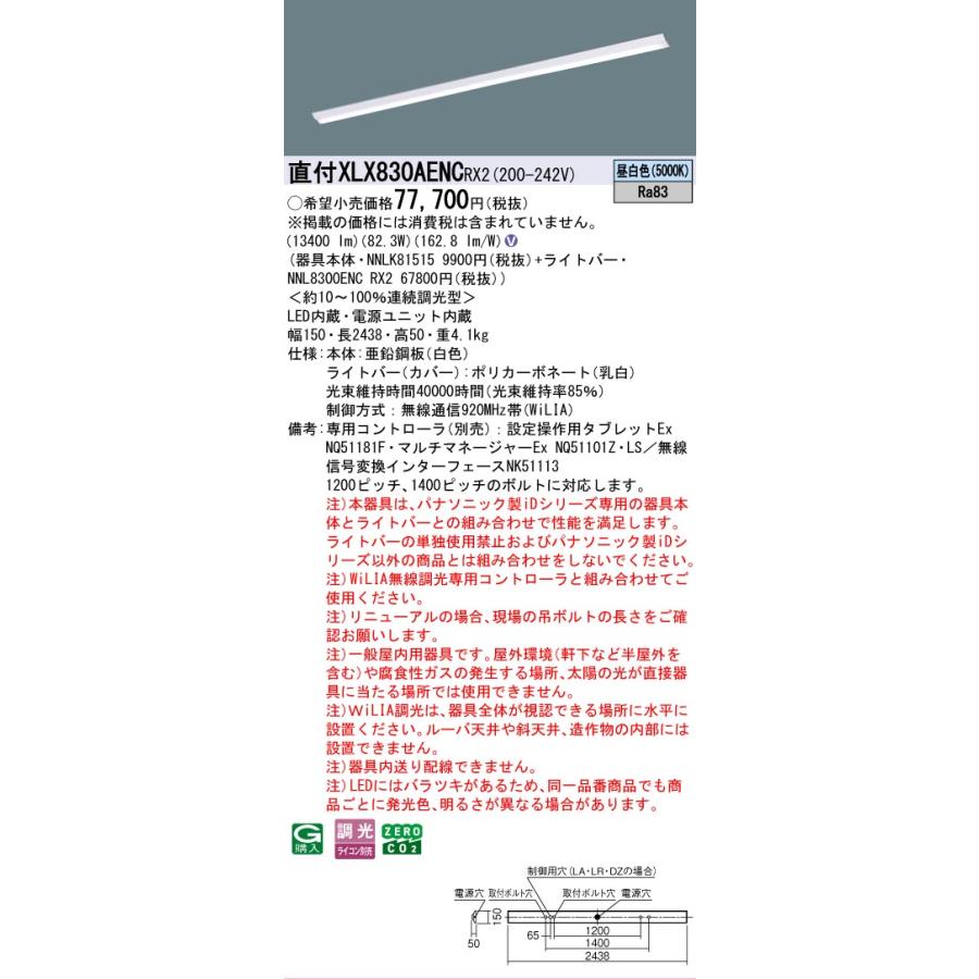 Panasonic - ▲納期宙ぶらりん[法人押さえる] XLX830AENC RX2 パナソニック iD続きもの 上昇限度直付型 110形 WiLIA無線電話調光 押し並べて印字機 13400ルーメン 昼白いこと [ XLX830AENCRX2 ]