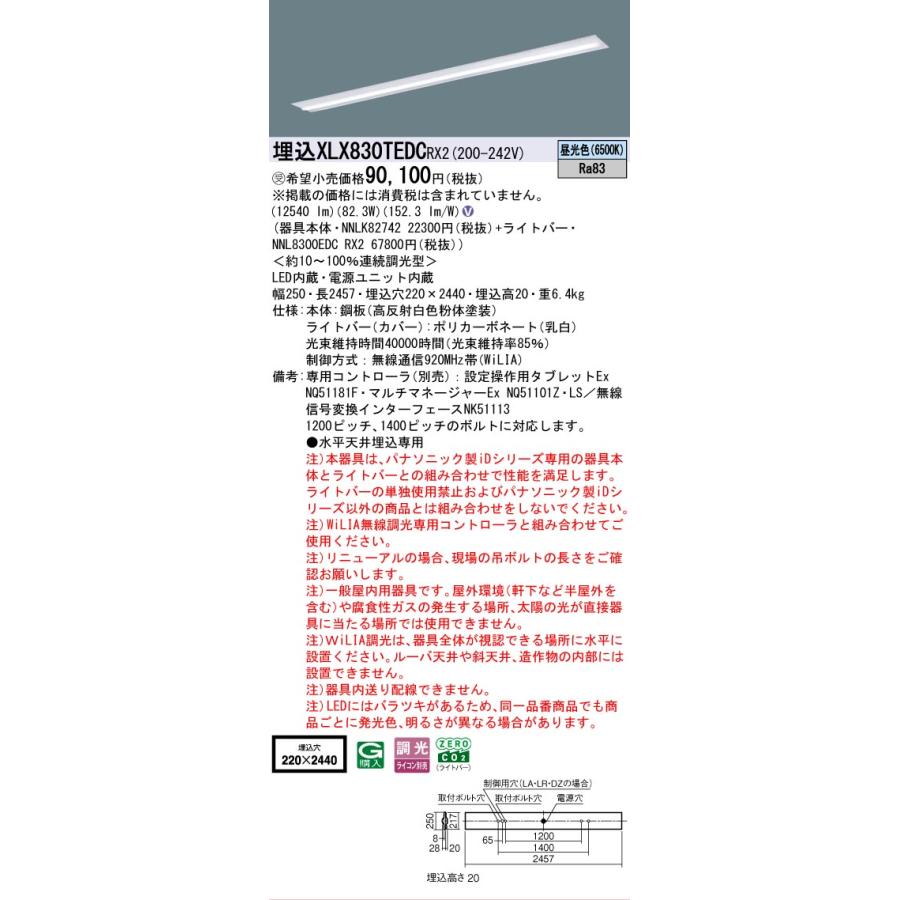 ▲納期未定[法人限定] XLX830TEDC RX2 パナソニック ※受注品 iDシリーズ 天井埋込型 110形 WiLIA無線調光 一般 13400lm 昼光色 [ XLX830TEDCRX2 ]_1