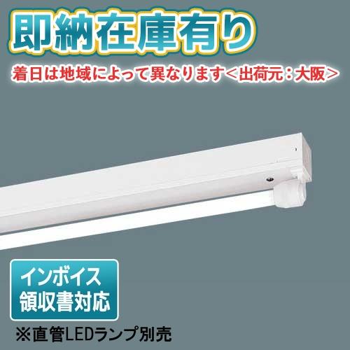NNFW21051LS9 (Panasonic) LED直管形ベースライト Panasonic [法人限定][即納在庫有り] NNFW21051J LE9