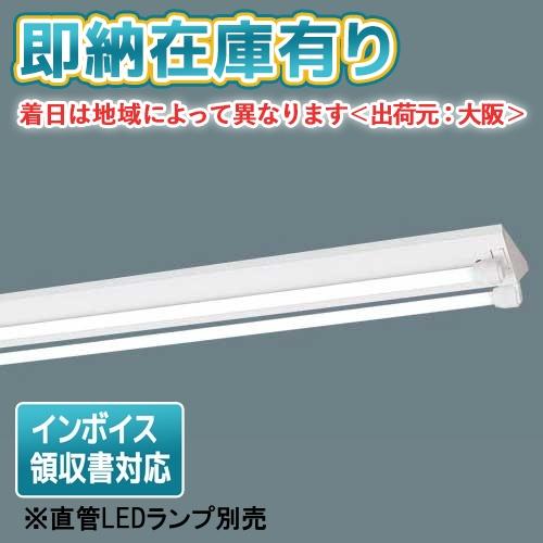 LEDベースライト 防水型NNFW42001K LE9 ランプ2本付　未開封 Panasonic（パナソニック） NNFW42001K LE9 天井直付型 直管LEDランプ