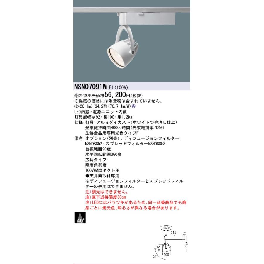 パナソニックPanasonic スポットライト ホワイト配線ダクト取り付け型 100V用配線ダクトシステム】配線ダクト用スポットライトの取り付け方を