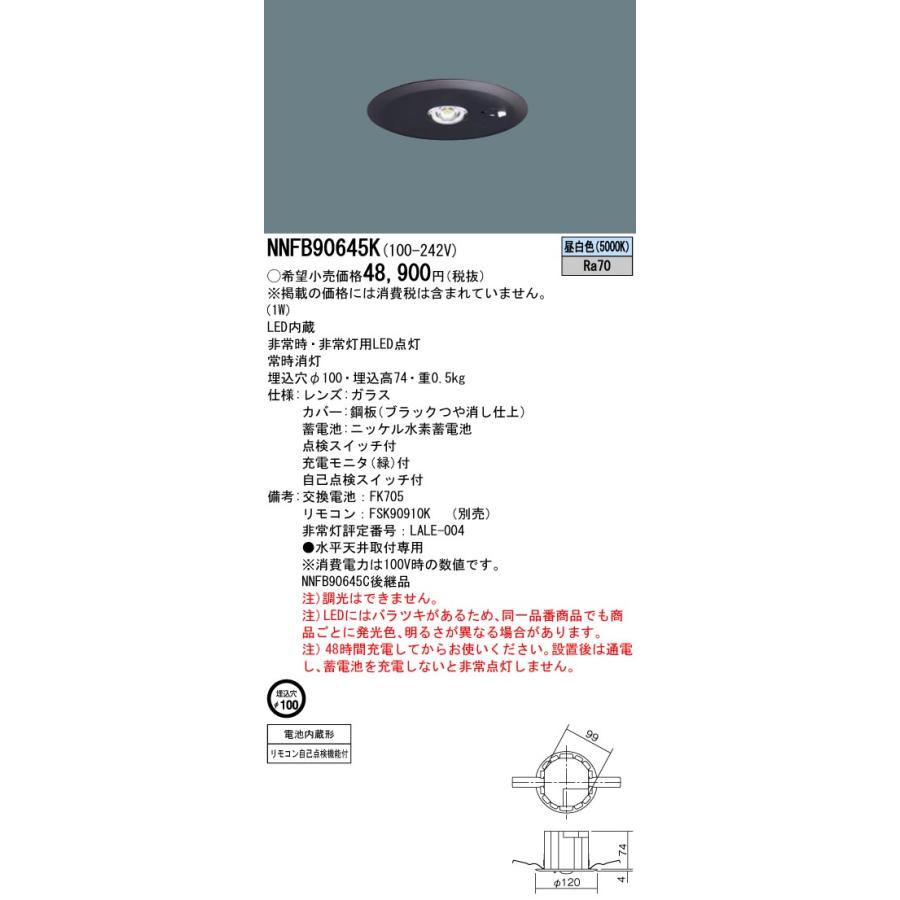 Panasonic [法人限定][即納在庫有り] NNFB90645K パナソニック 天井埋 