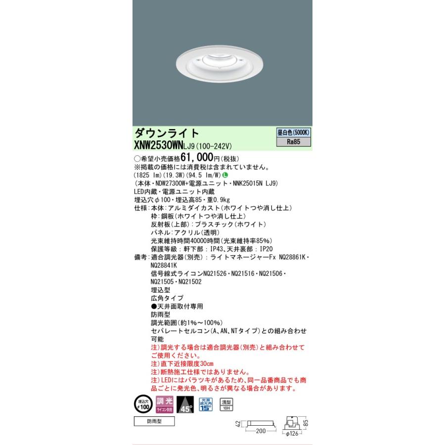 Panasonic（パナソニック） [法人限定][即納在庫有り] XNW2530WN LJ9