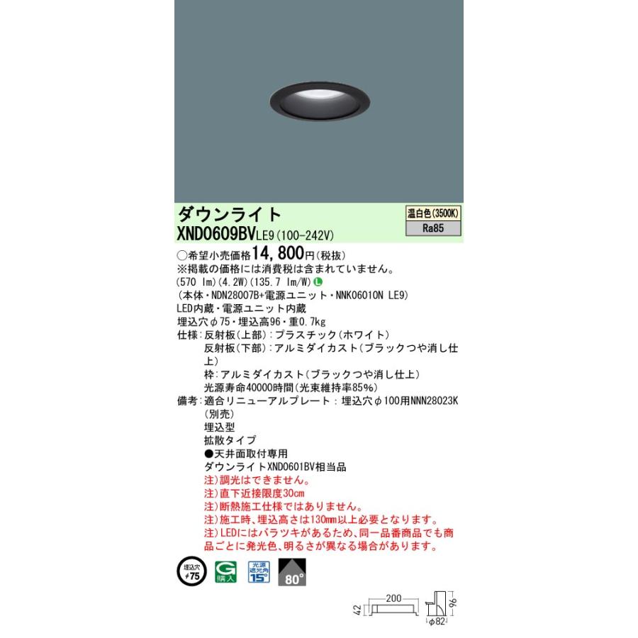 法人限定][インボイス領収書対応] XND0661AN LE9 パナソニック 埋込型