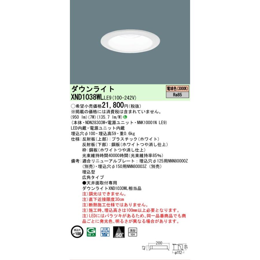 Panasonic（パナソニック） ○[法人限定][即納在庫有り] XND1038WL LE9