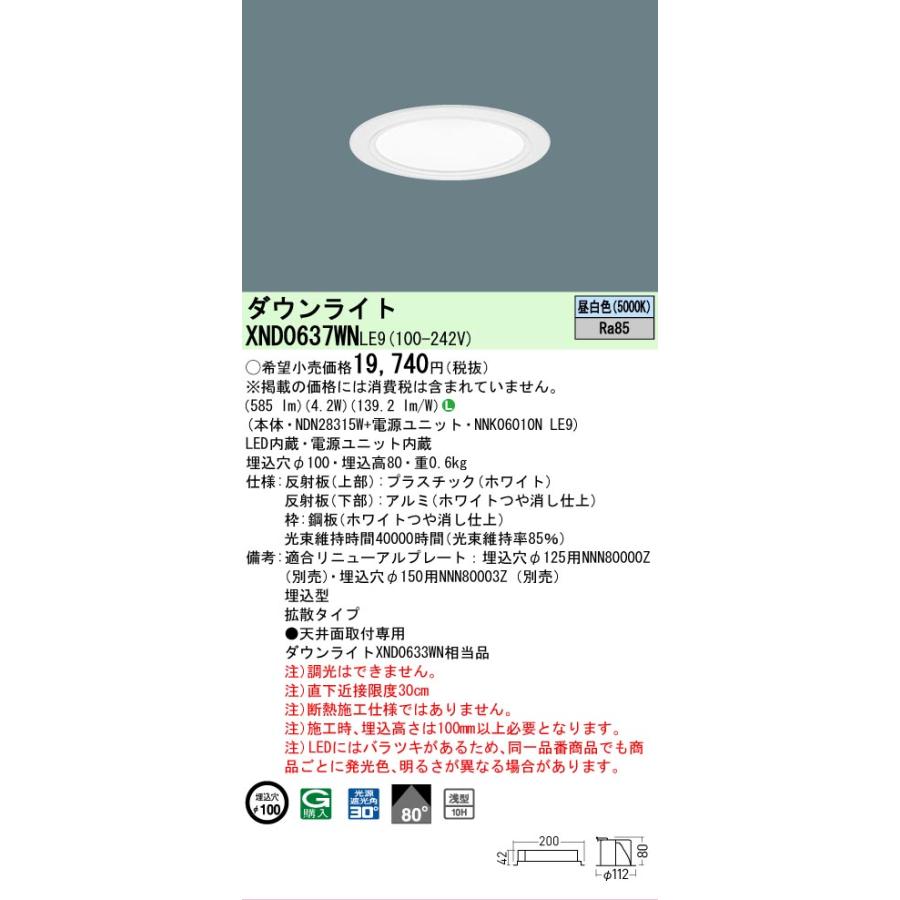 Panasonic製　2017年製　LED照明器具　昼白色　6本セット Panasonic製 2018年製（2017）LED照明器具 昼白色 6本セット
