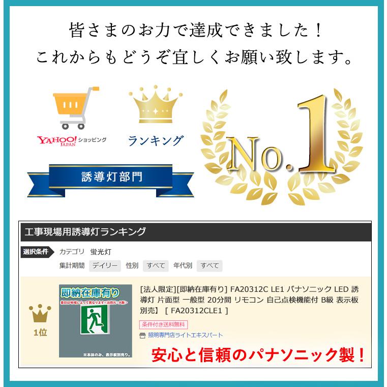 Panasonic（パナソニック） [法人限定][即納在庫有り] FA20312C LE1