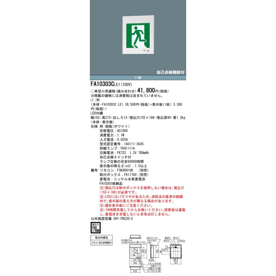 FA10303C LE1 誘導灯本体 壁埋込型 LED FA10303C | 照明器具検索 | 照明器具 | Panasonic