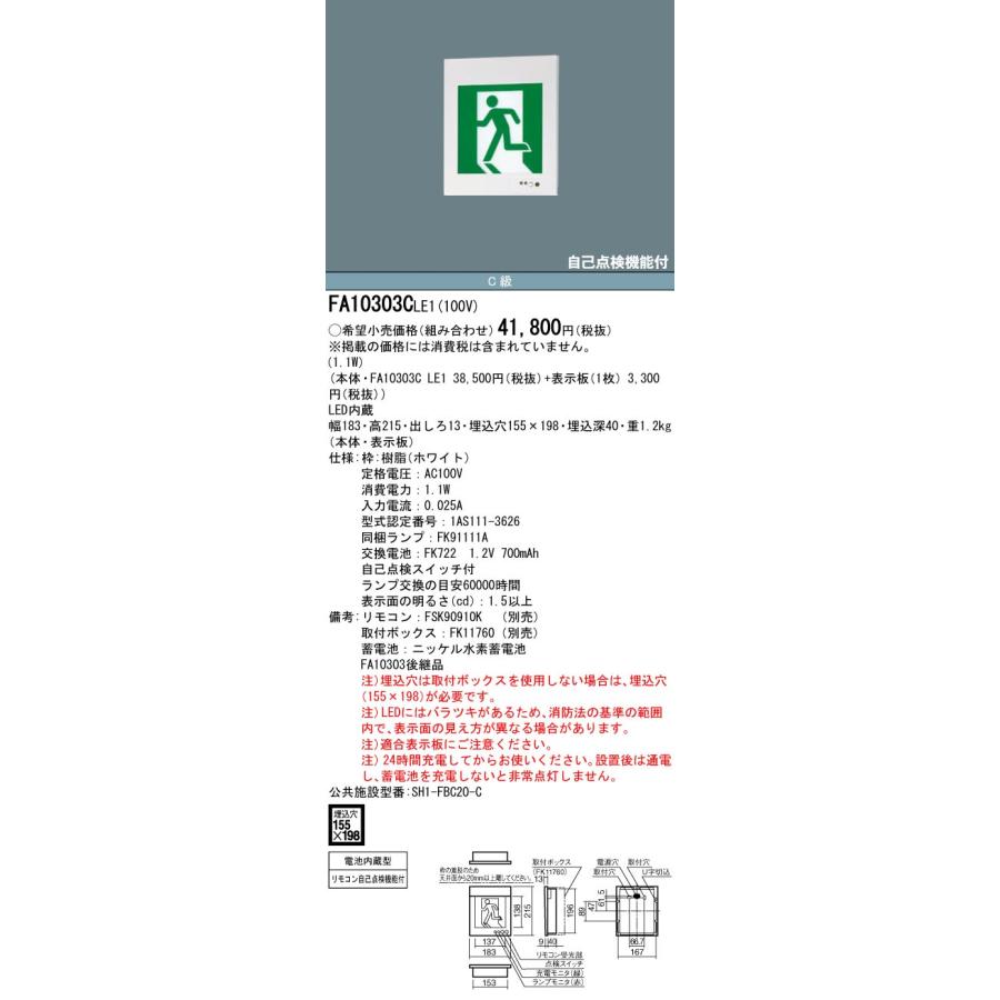 高級素材使用ブランド パナソニック FK10316 適合表示板 通路誘導灯用