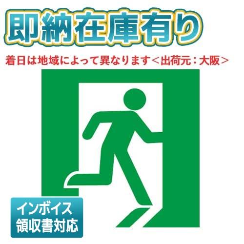 Panasonic（パナソニック） [法人限定][即納在庫有り] FK20305 誘導灯 