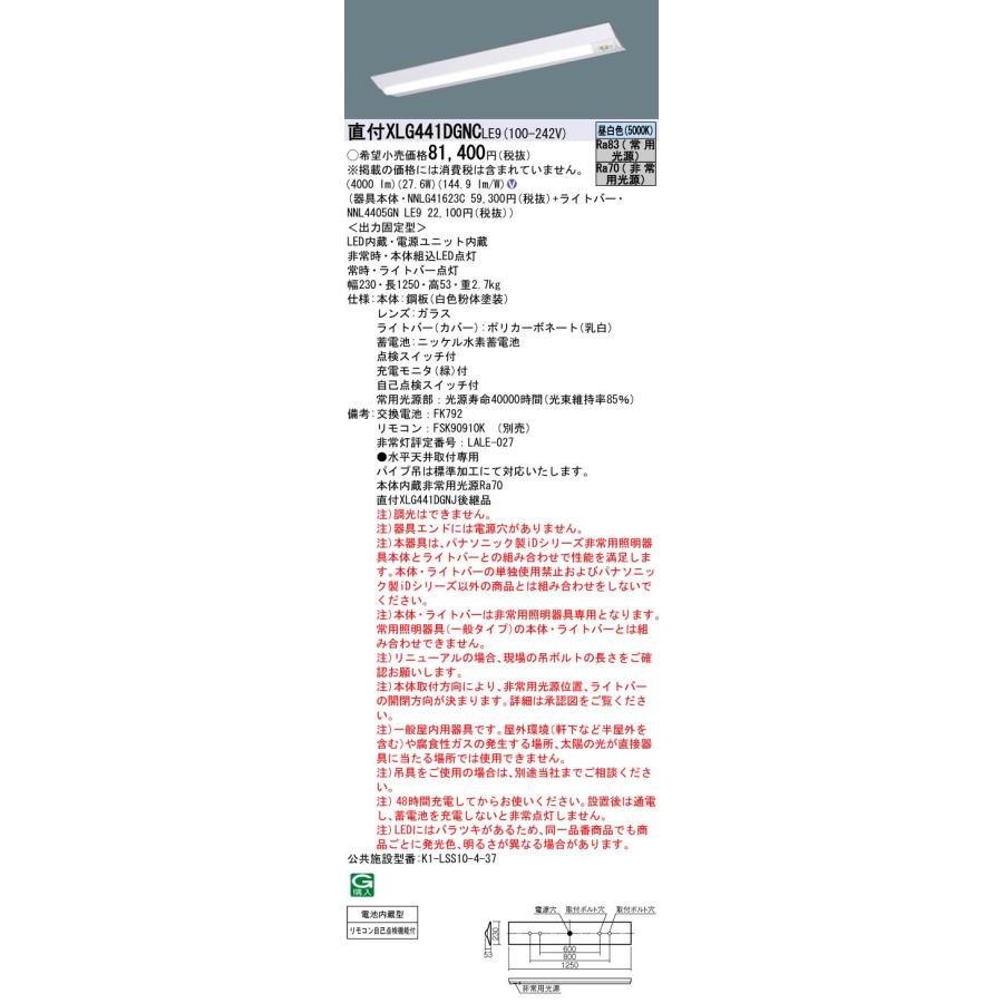年末のプロモーション [法人限定][即納在庫有り] XLG441DGNC LE9
