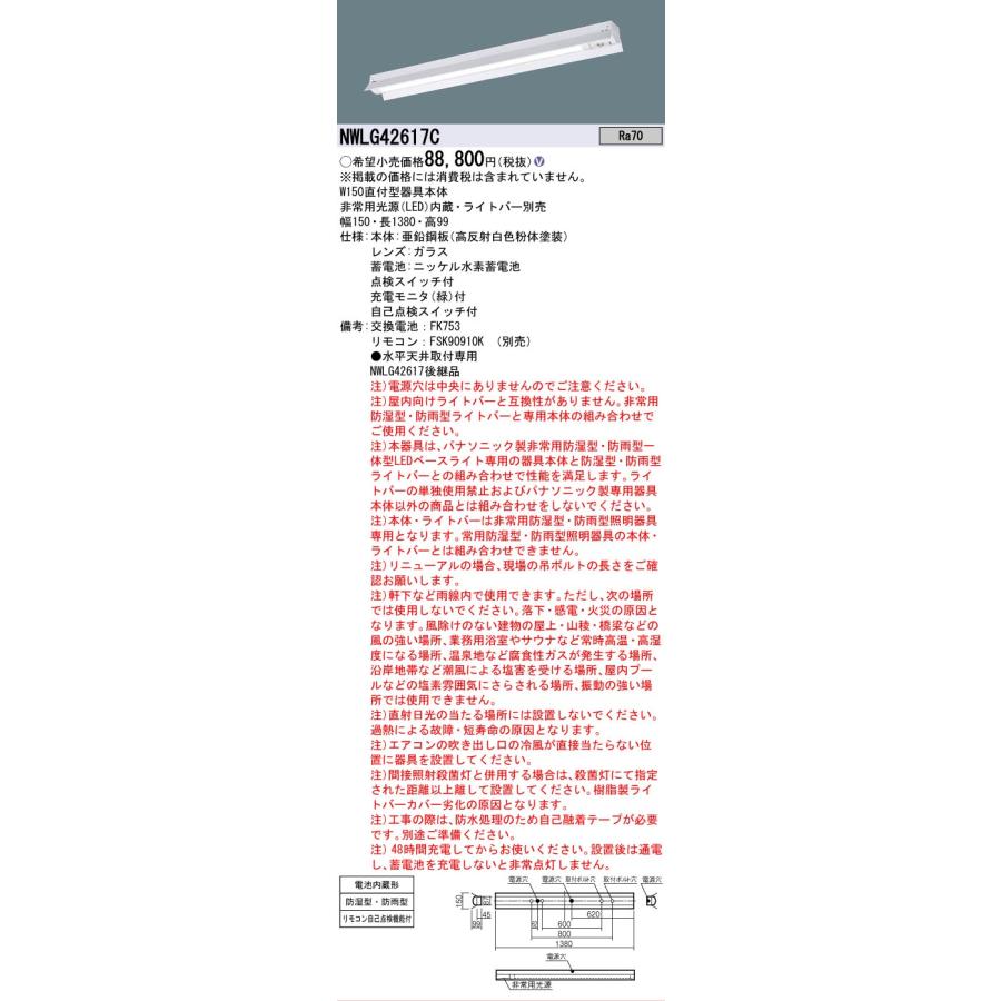 Panasonic LED ライトバー 照明器具 セット Panasonic（パナソニック） △[法人限定][即納在庫有り] NWLG42617C