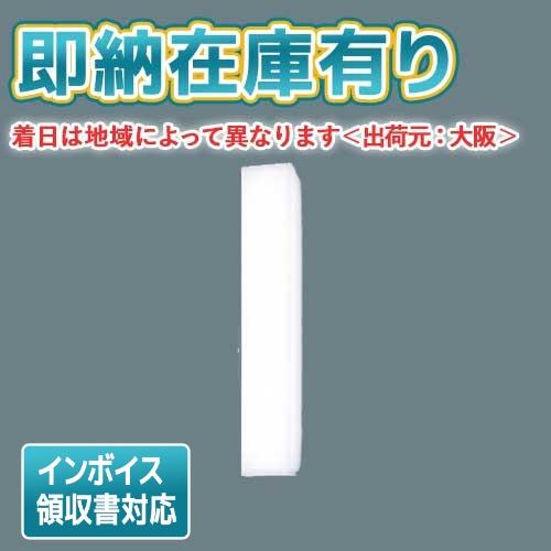 NNFW21800K LE9 LED直管ライト 昼白色2025年物 Panasonic [法人限定][即納在庫有り] NNFW21800K LE9