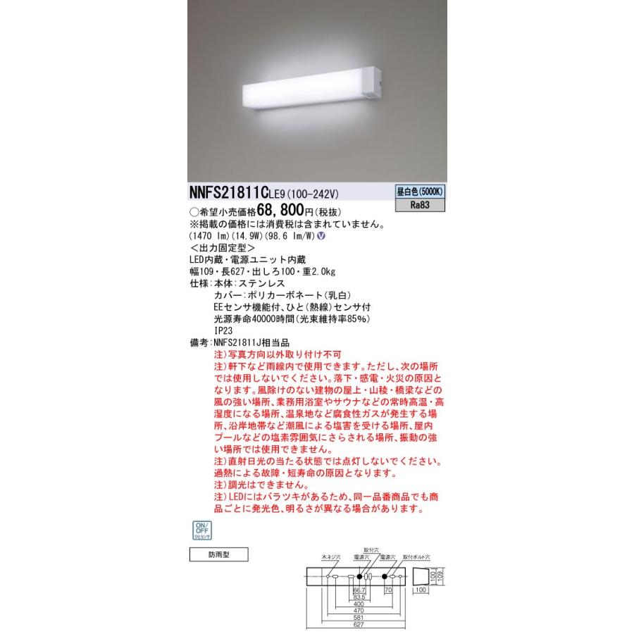 Panasonic LED照明器具 NNFS41811CLE9 Panasonic パナソニック NNFS41811C LE9 直付型（昼白色